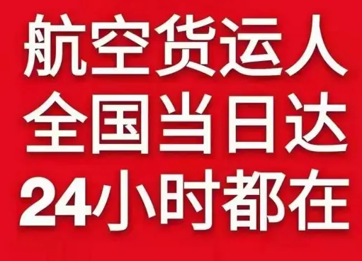 兴东航空托运货物、航空货运:物流行业各岗位招聘